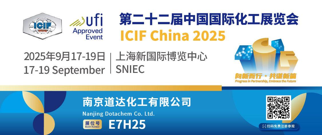 Dotachem халықаралық химия өнеркәсібі жәрмеңкесіне 2025 қатысады. Е7H25 стендінде кездескенше!